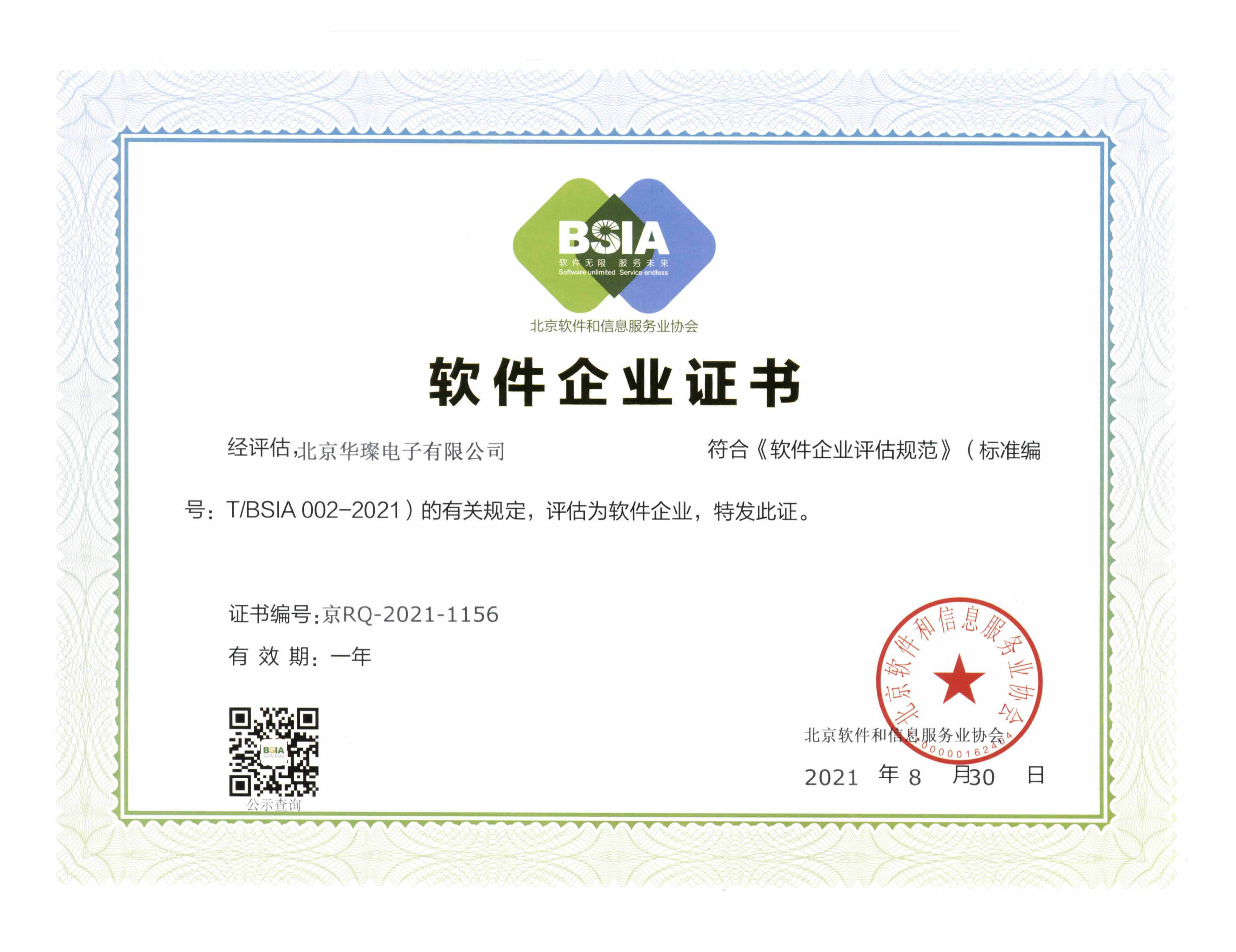 軟件企業資質